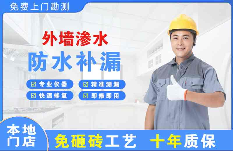马边外墙渗水维修