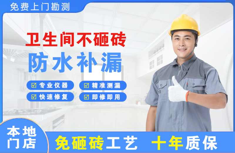 马边卫生间不砸砖修补漏水